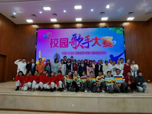 萬州二中教育集團(tuán)文德初級(jí)中學(xué)第二屆校園文化藝術(shù)節(jié)――校園歌手大賽圓滿舉行